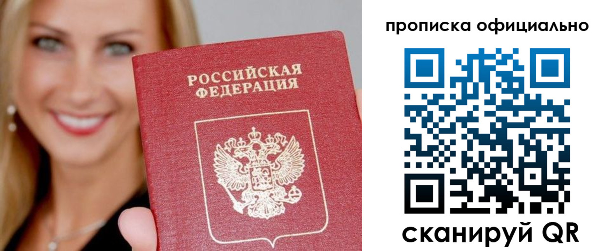 прописка 2025 в Улан-Удэ