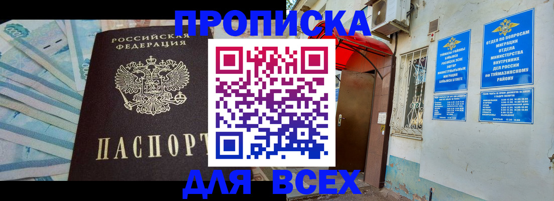 временная регистрация адрес в Улан-Удэ