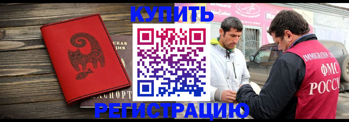 временная регистрация купить в Улан-Удэ